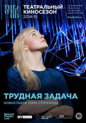 Трудная задача (фильм 2015)