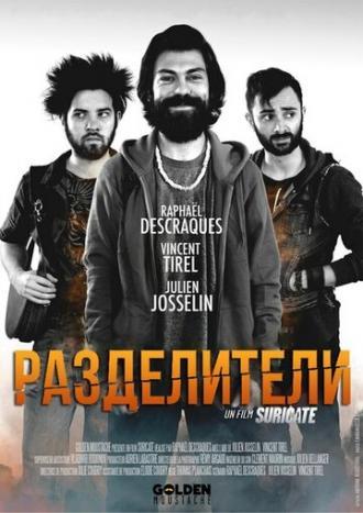 Разделители (фильм 2015)