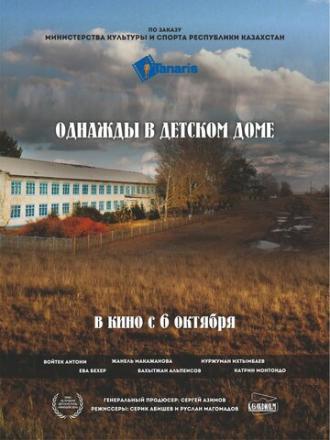 Однажды в детском доме (фильм 2016)