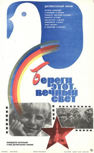Береги этот вечный свет (фильм 1981)