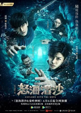 Затерянная гробница 2 (сериал 2019)