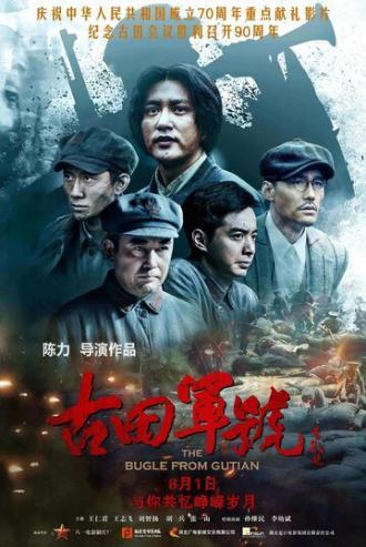 Горн из Гутяня (фильм 2019)