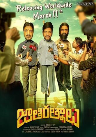 Jathi Ratnalu (фильм 2021)