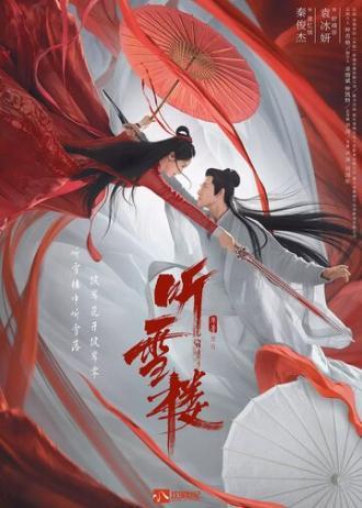 Снежная башня (сериал 2019)
