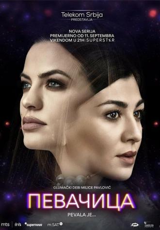 Pevacica (сериал 2021)