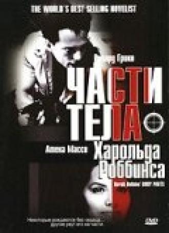 Части тела Харольда Роббинса (фильм 2001)