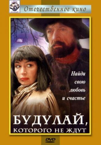 Будулай, которого не ждут (фильм 1994)