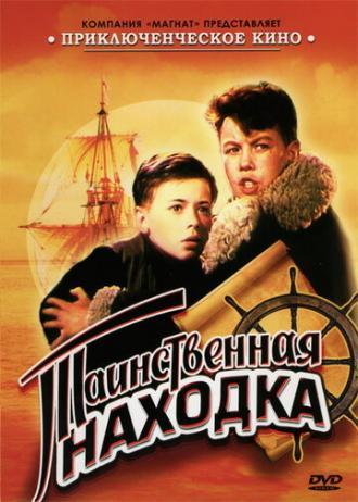 Таинственная находка (фильм 1953)