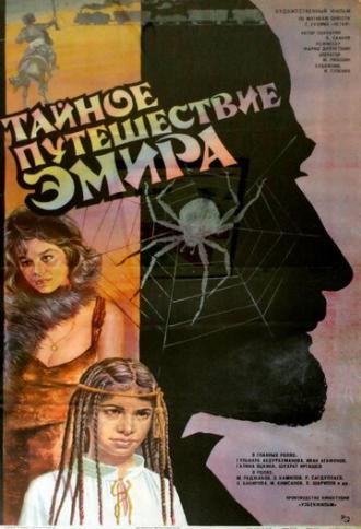 Тайное путешествие эмира (фильм 1990)