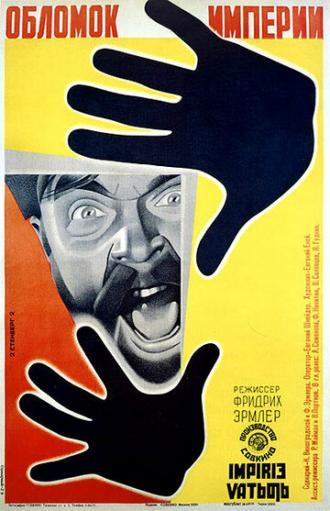 Обломок империи (фильм 1929)
