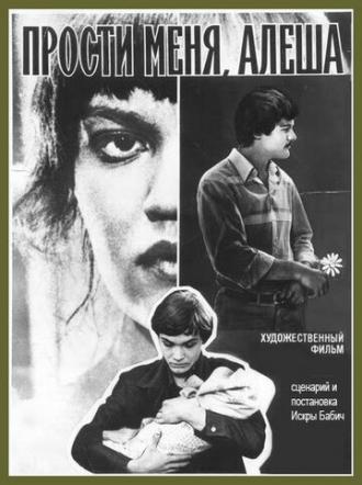 Прости меня, Алёша (фильм 1983)