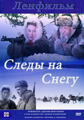 Следы на снегу (фильм 1955)