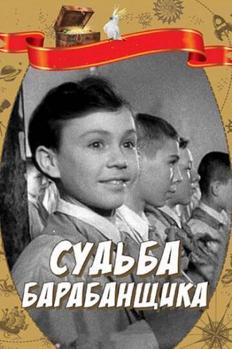 Судьба барабанщика (фильм 1955)