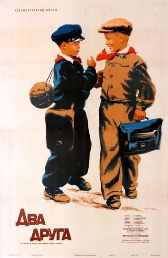 Два друга (фильм 1954)