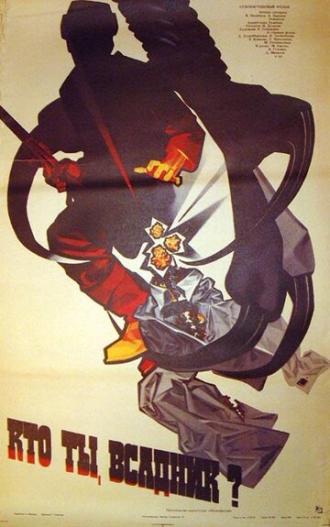 Кто ты, всадник? (фильм 1987)
