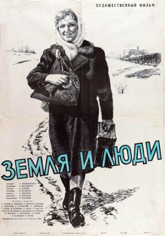 Земля и люди (фильм 1956)