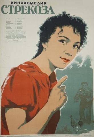 Стрекоза (фильм 1954)