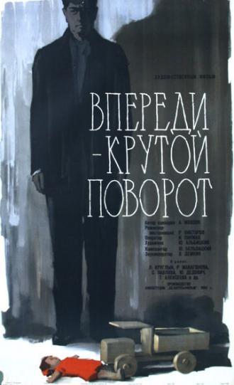 Впереди — крутой поворот (фильм 1960)