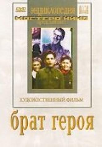 Брат героя (фильм 1940)