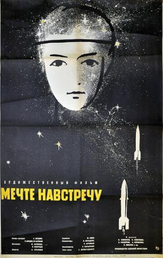 Мечте навстречу (фильм 1963)