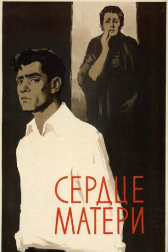 Сердце матери (фильм 1958)