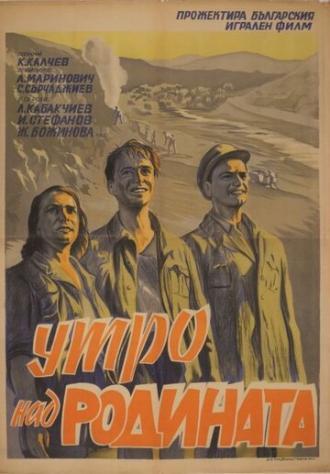 Утро над Родиной (фильм 1951)