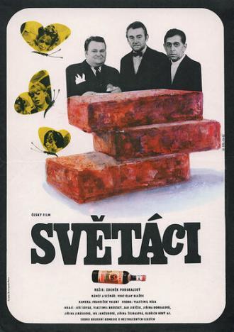 Джентльмены (фильм 1969)