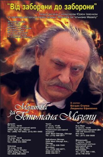 Молитва о гетмане Мазепе (фильм 2002)