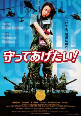 Женские войска (фильм 2000)