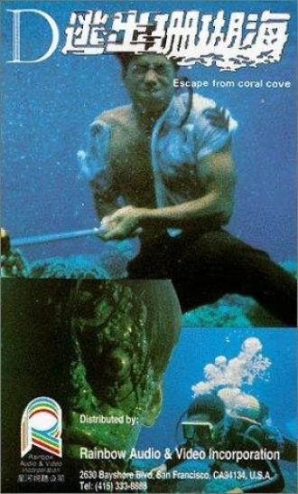 Tou chuet sam woo hoi (фильм 1986)