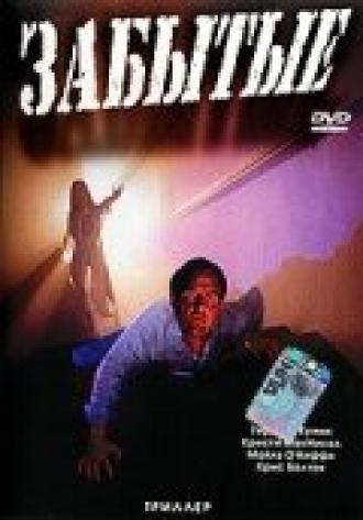 Забытые (фильм 1989)