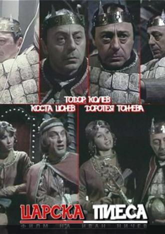 Царская пьеса (фильм 1981)
