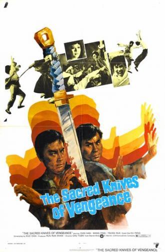 Da sha shou (фильм 1972)