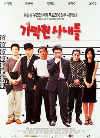 Очаровательные мужчины (фильм 1998)
