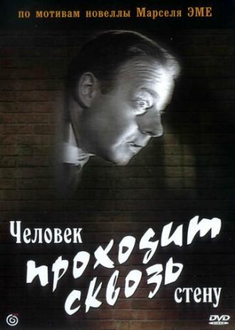 Человек проходит сквозь стену (фильм 1959)