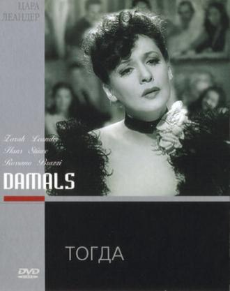 Тогда (фильм 1943)