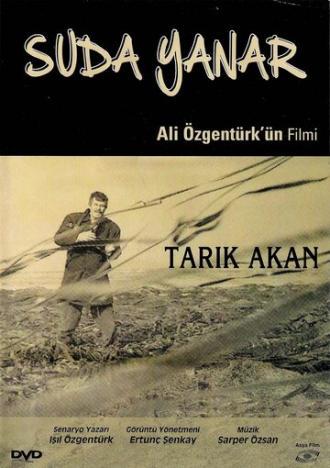 Su da yanar (фильм 1987)