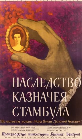 Наследство казначея Стамбула (фильм 1962)