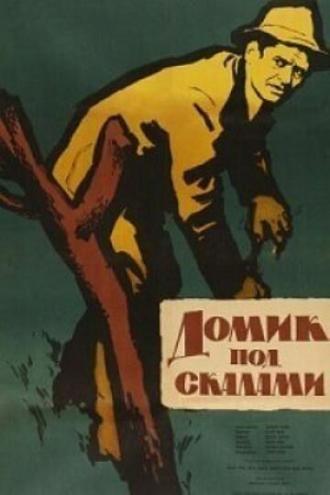 Домик под скалами (фильм 1958)