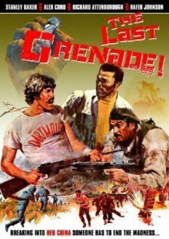 Последняя граната (фильм 1970)