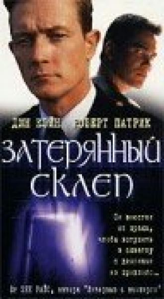 Затерянный склеп (фильм 1998)