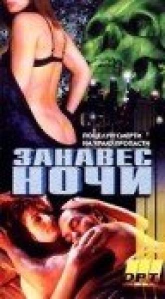 Занавес ночи (фильм 1995)