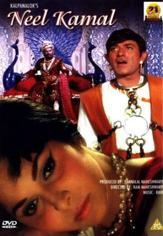 Голубой лотос (фильм 1968)