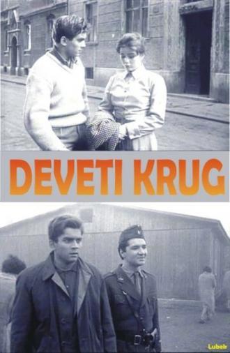 Девятый круг (фильм 1960)