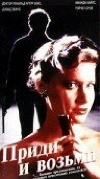 Приди и возьми (фильм 1991)