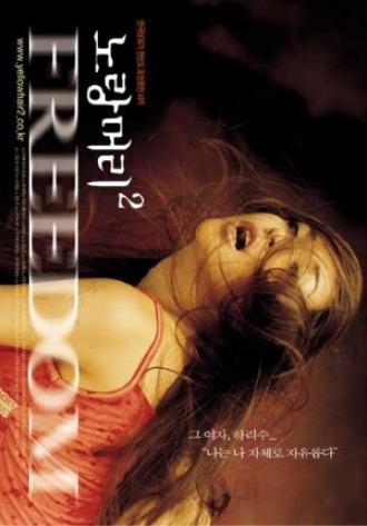 Желтые волосы 2 (фильм 2001)