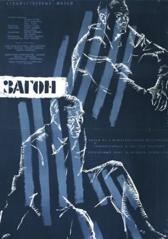Ограда (фильм 1961)