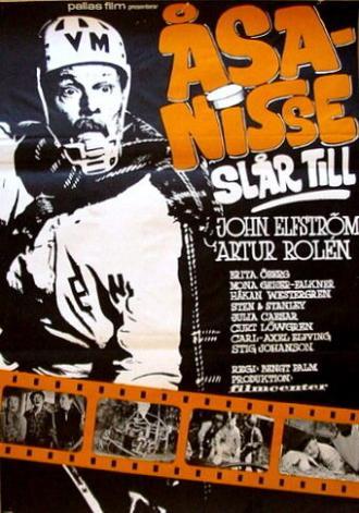Åsa-Nisse slår till (фильм 1965)