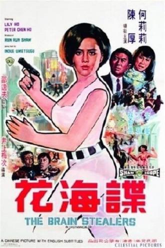 Похитители мозгов (фильм 1968)