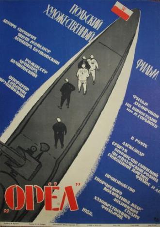 Орел (фильм 1958)